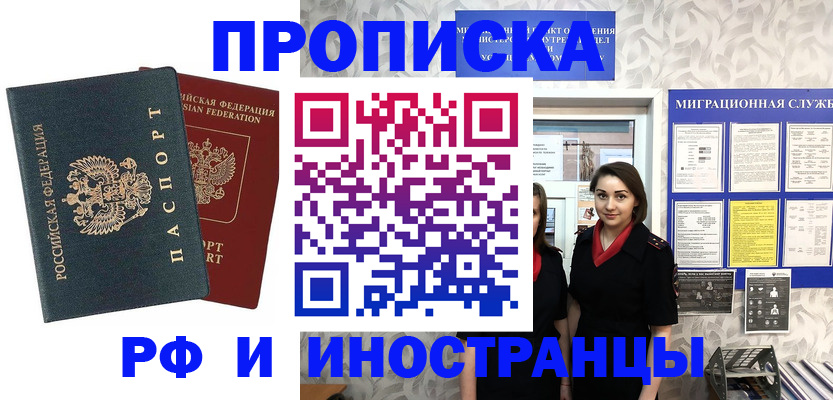 прописка регистрация в Рыбинске